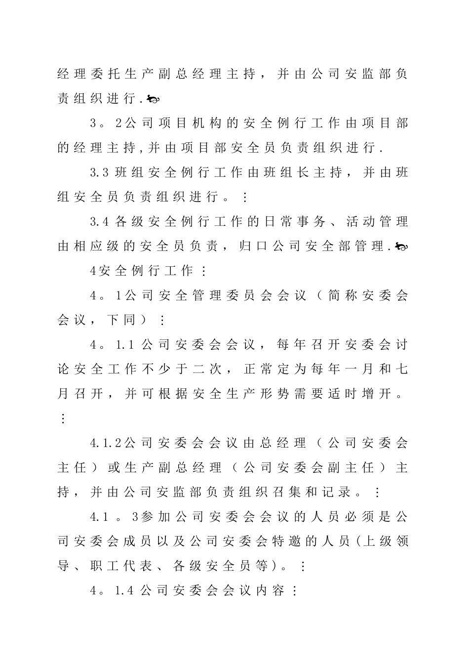 安全例行工作标准_第3页