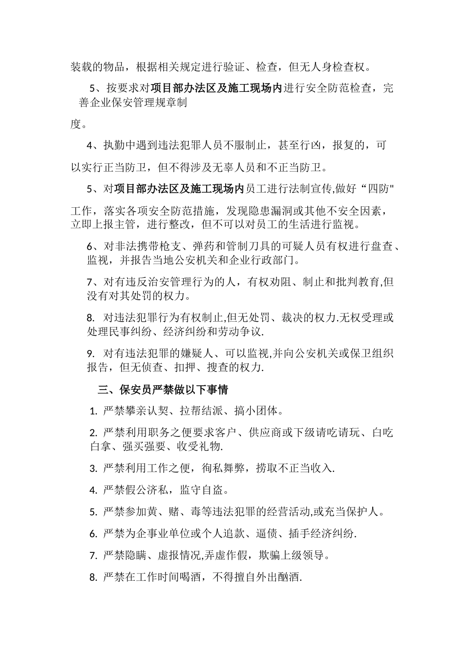 安全保卫人员安全教育_第2页