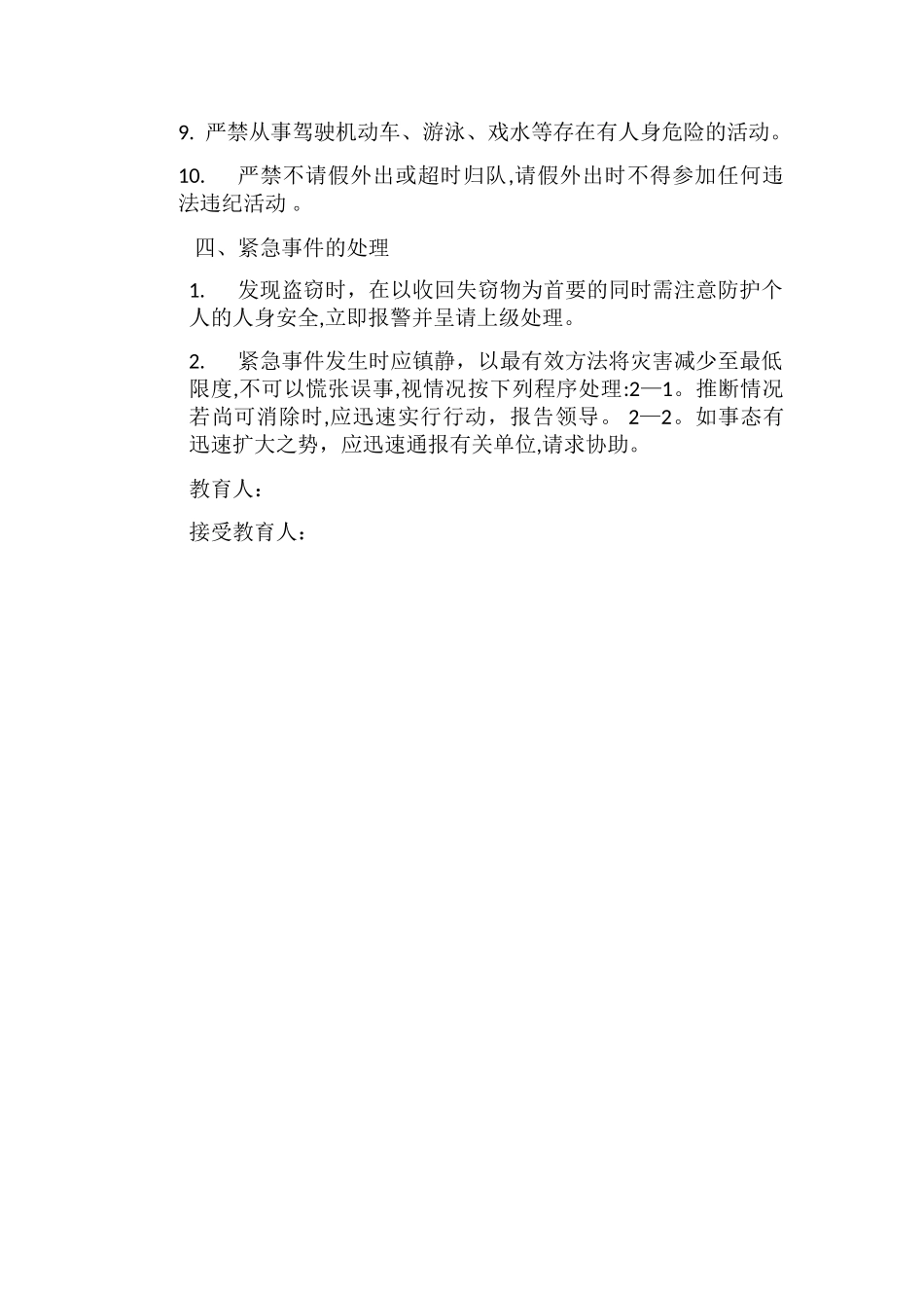 安全保卫人员安全教育_第3页