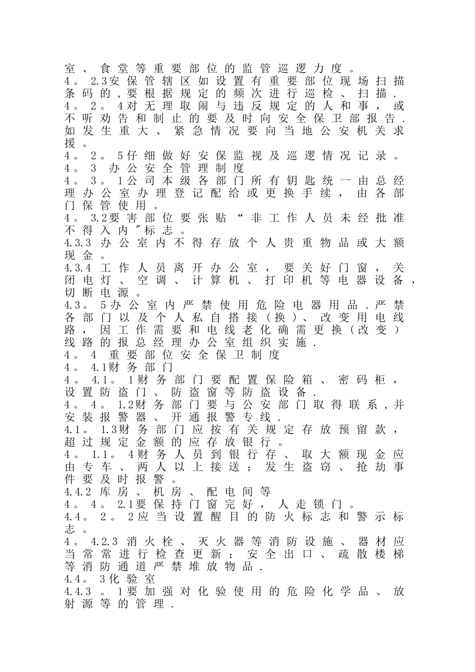 安全保卫制度和门卫管理制度_第2页