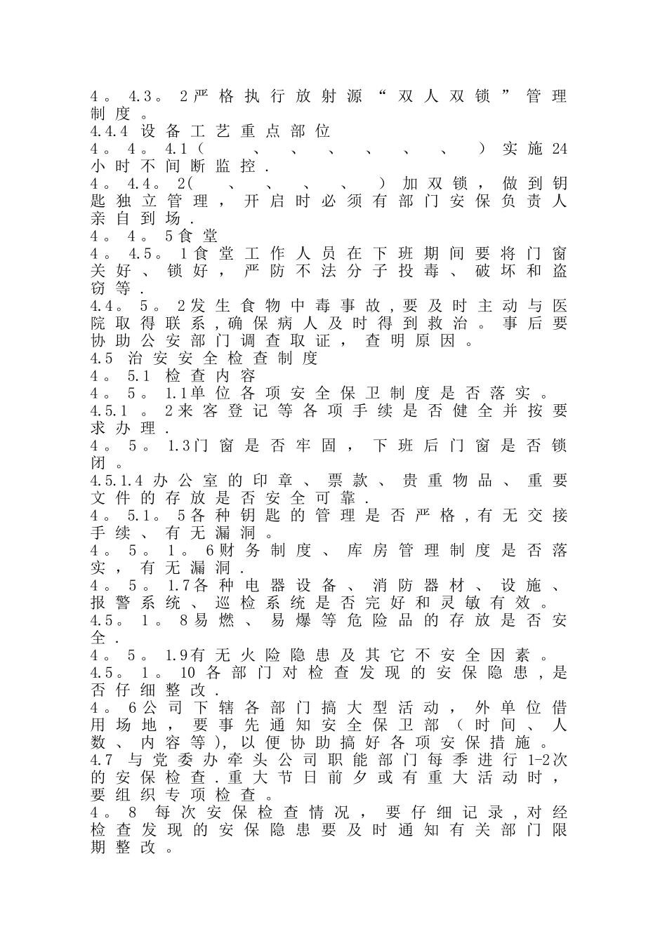 安全保卫制度和门卫管理制度_第3页