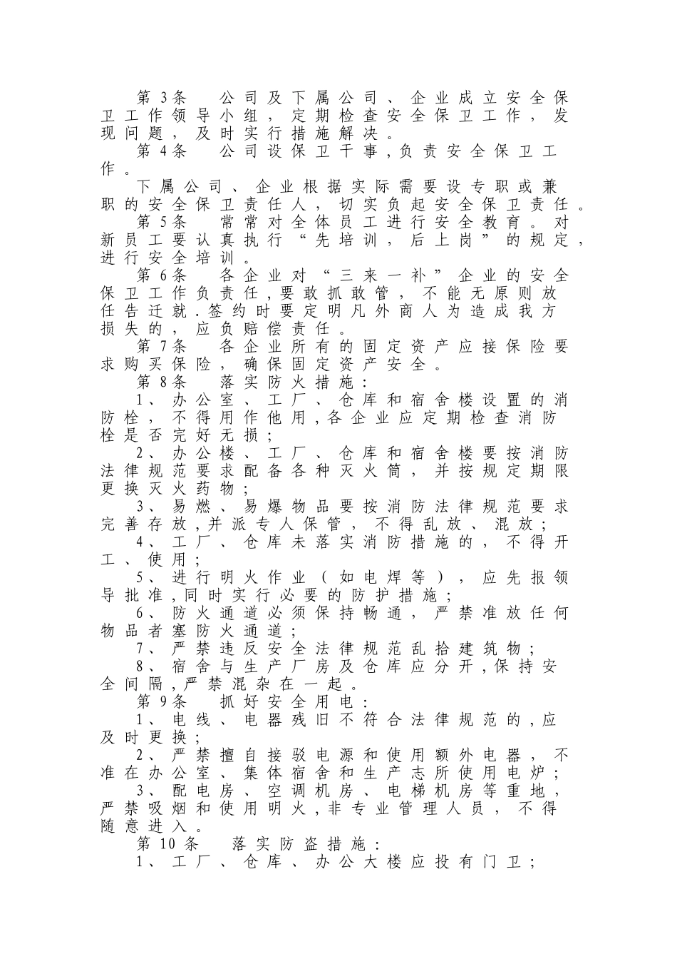 安全保卫制度_第2页