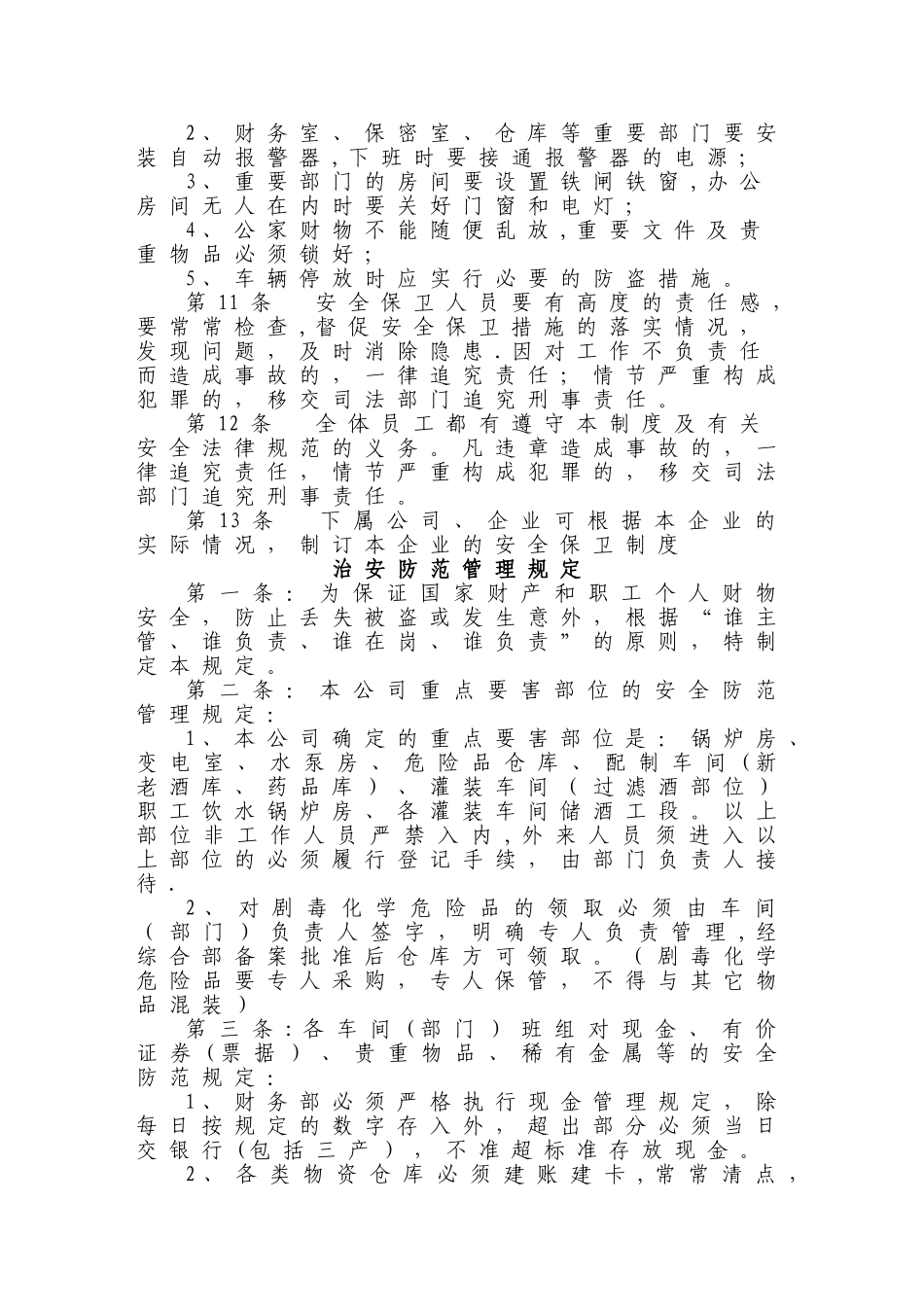 安全保卫制度_第3页