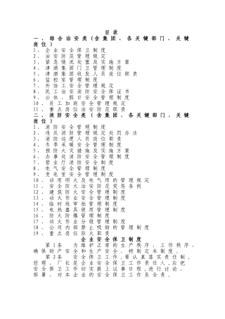 安全保卫制度