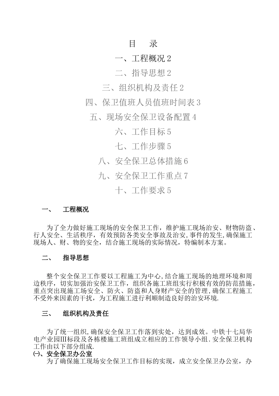安全保卫专项方案_第2页
