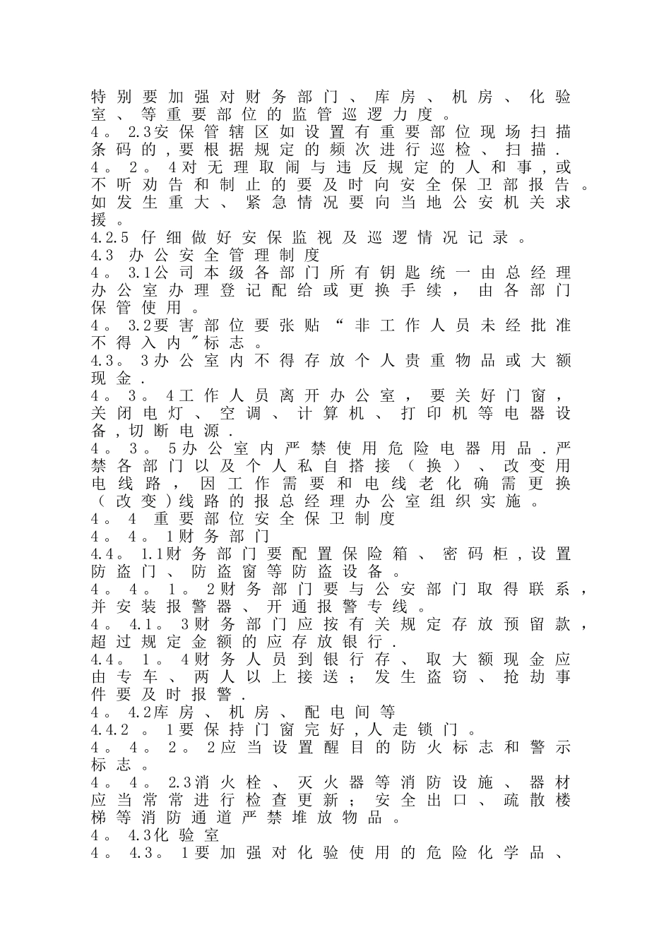 安全保卫制度管理制度_第2页