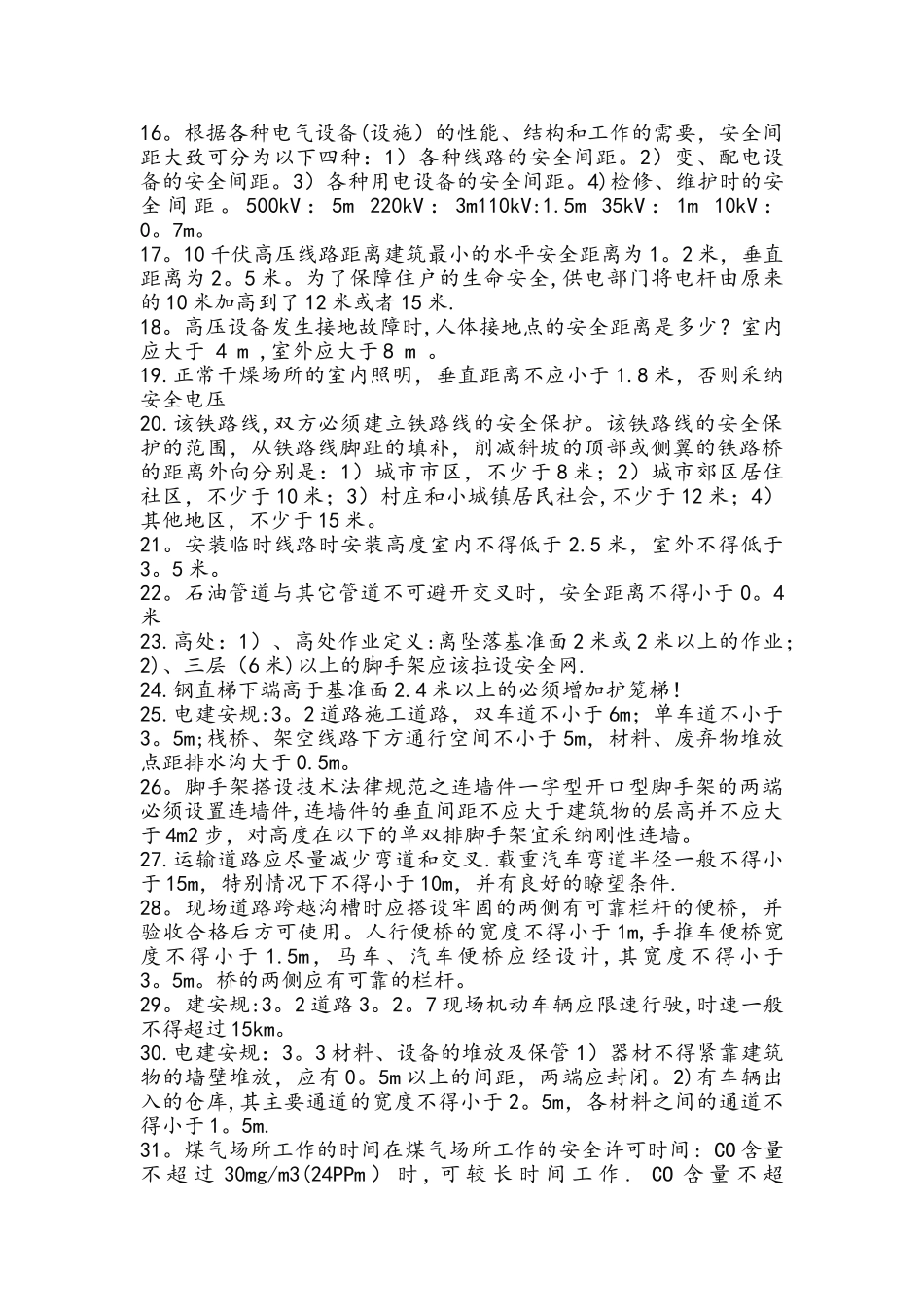 安全作业距离_第2页
