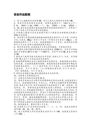 安全作业距离