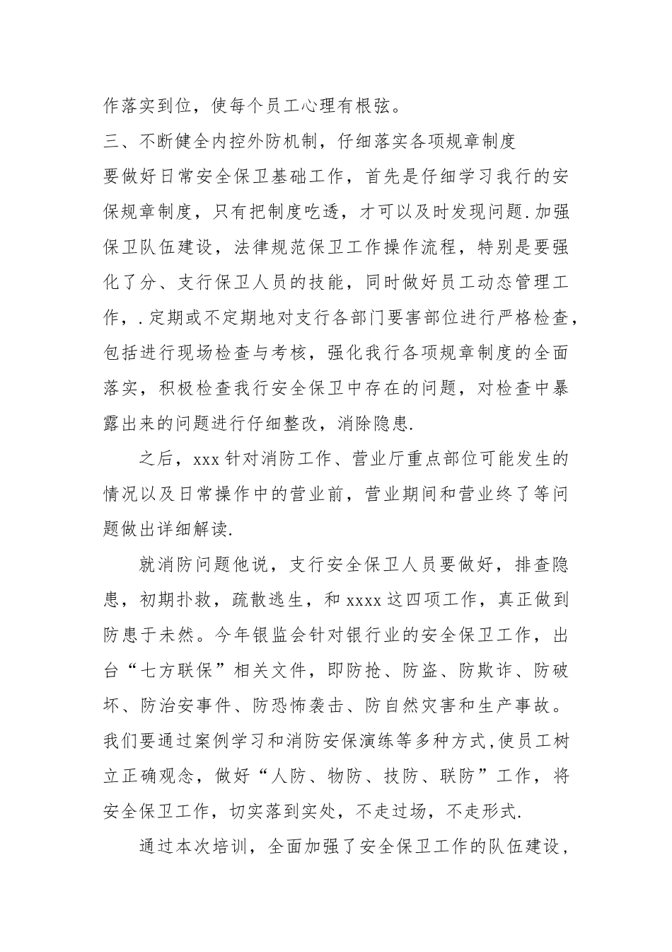 安全保卫培训工作简报_第2页