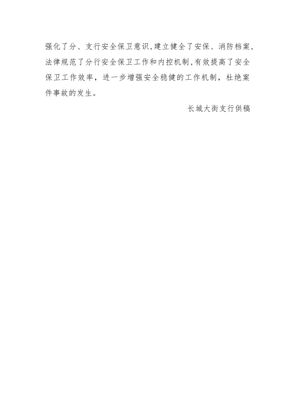 安全保卫培训工作简报_第3页