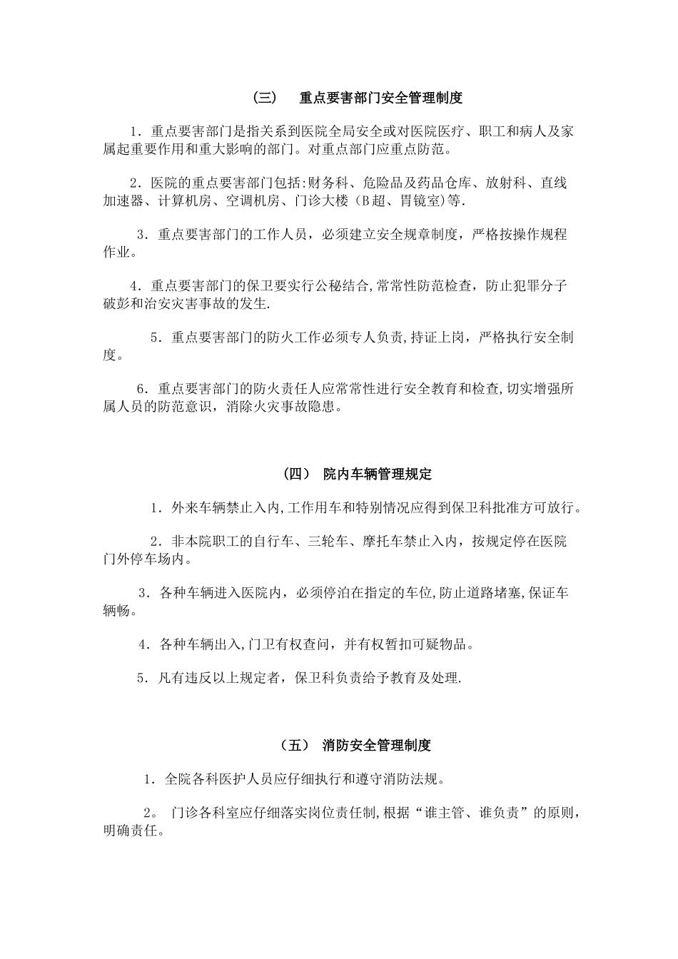 安全保卫工作制度_第2页