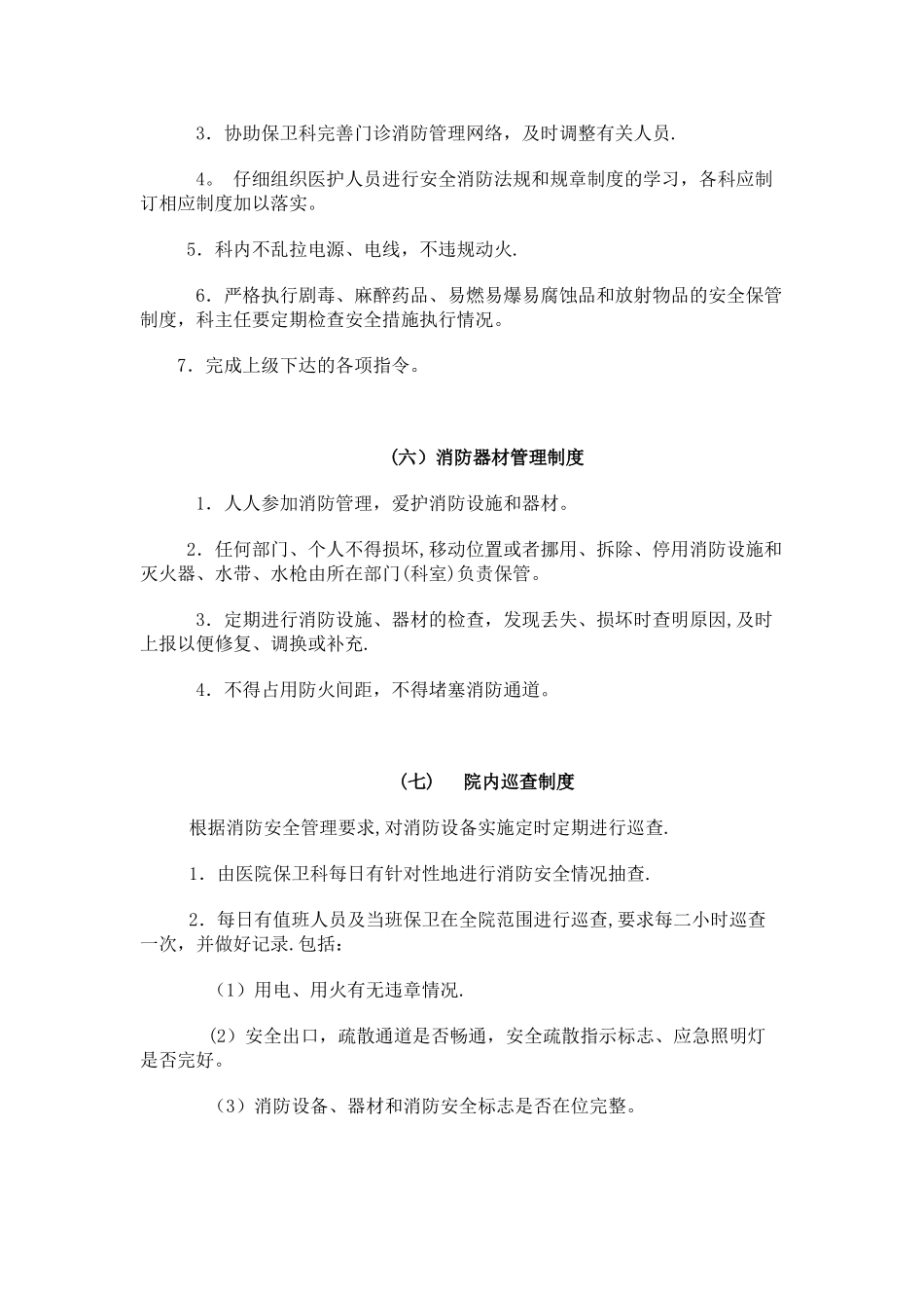 安全保卫工作制度_第3页