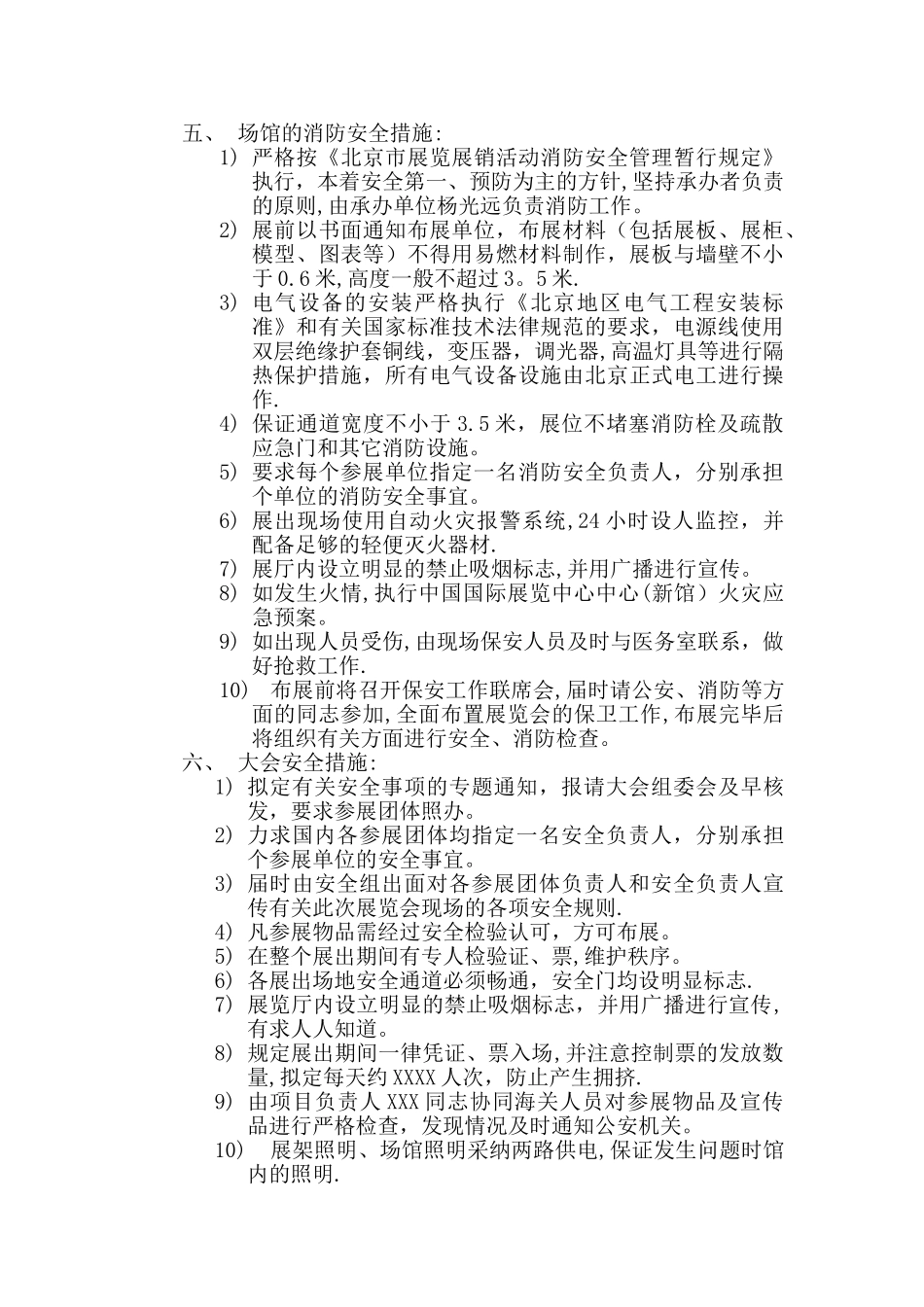 安全保卫工作方案范例_第2页