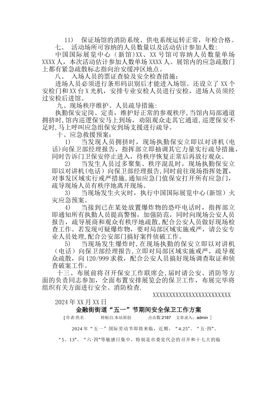 安全保卫工作方案范例_第3页