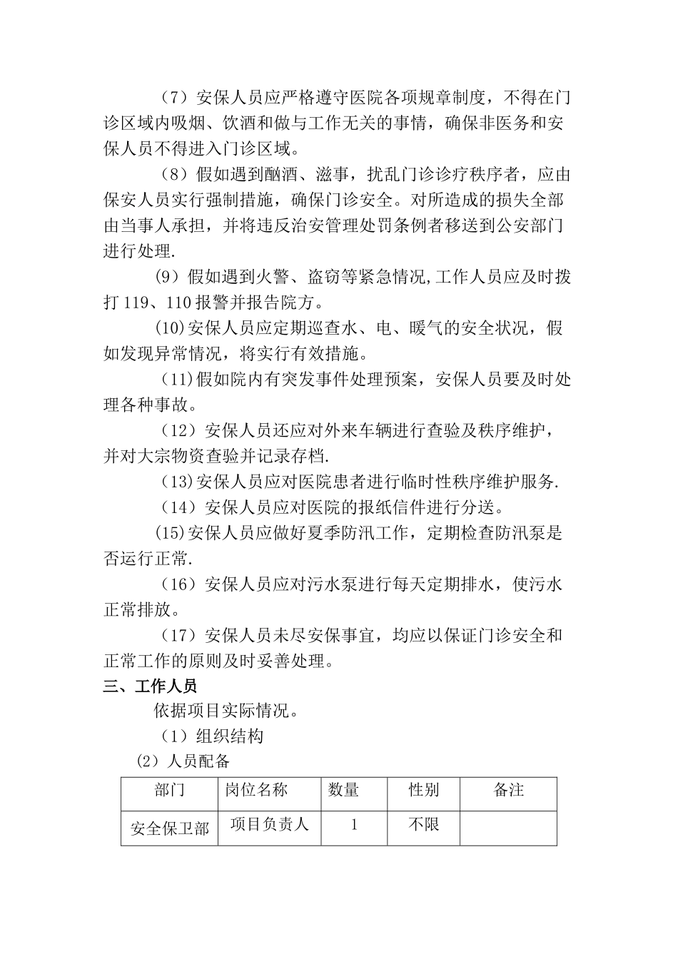 安全保卫工作方案_第2页
