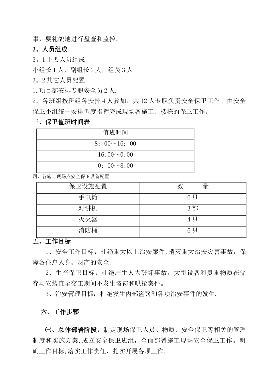 安全保卫方案_第2页