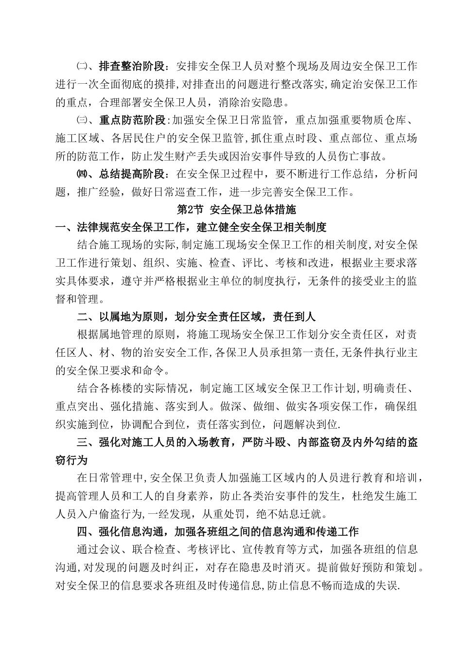 安全保卫方案_第3页