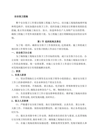 安全保卫方案