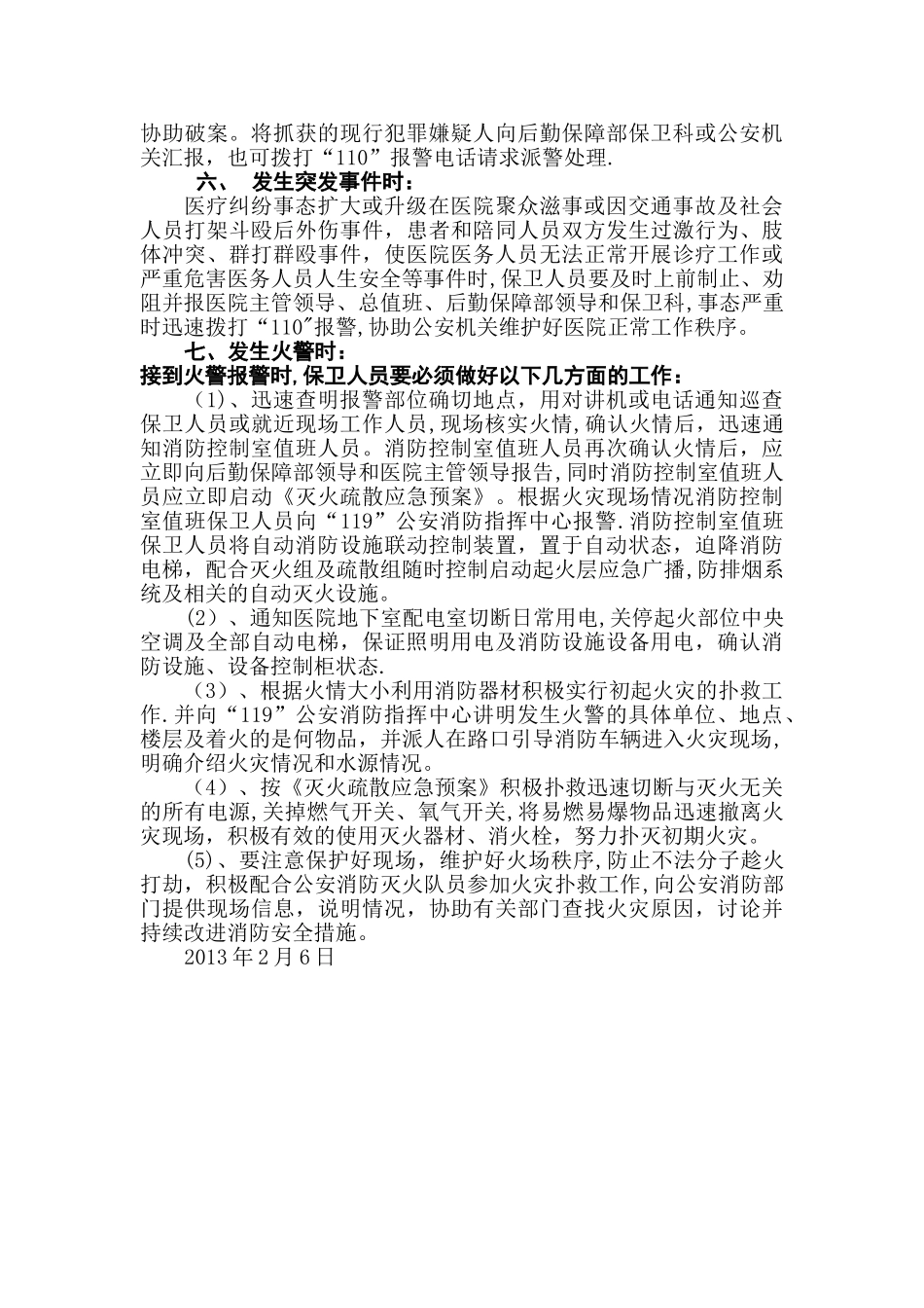 安全保卫应急预案_第2页