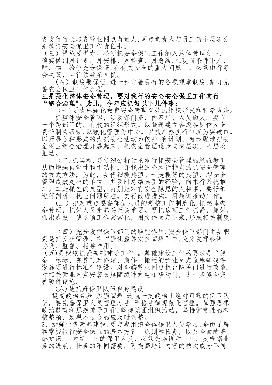 安全保卫工作的措施和方法_第2页