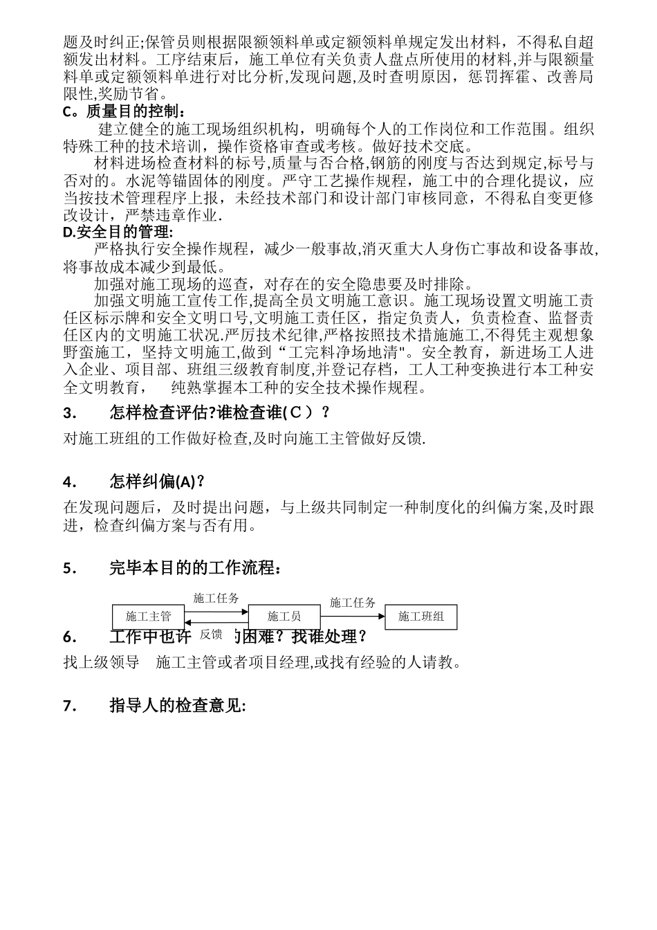 2025年施工员目标管理工作安排指导书_第2页