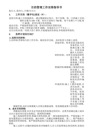 2025年施工员目标管理工作安排指导书