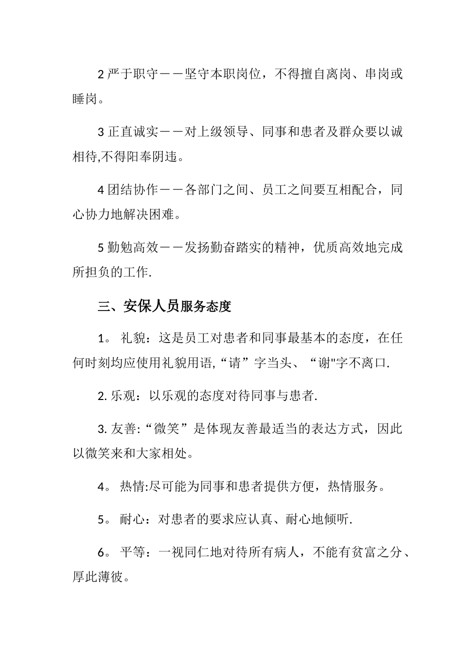 安全保卫培训内容_第3页