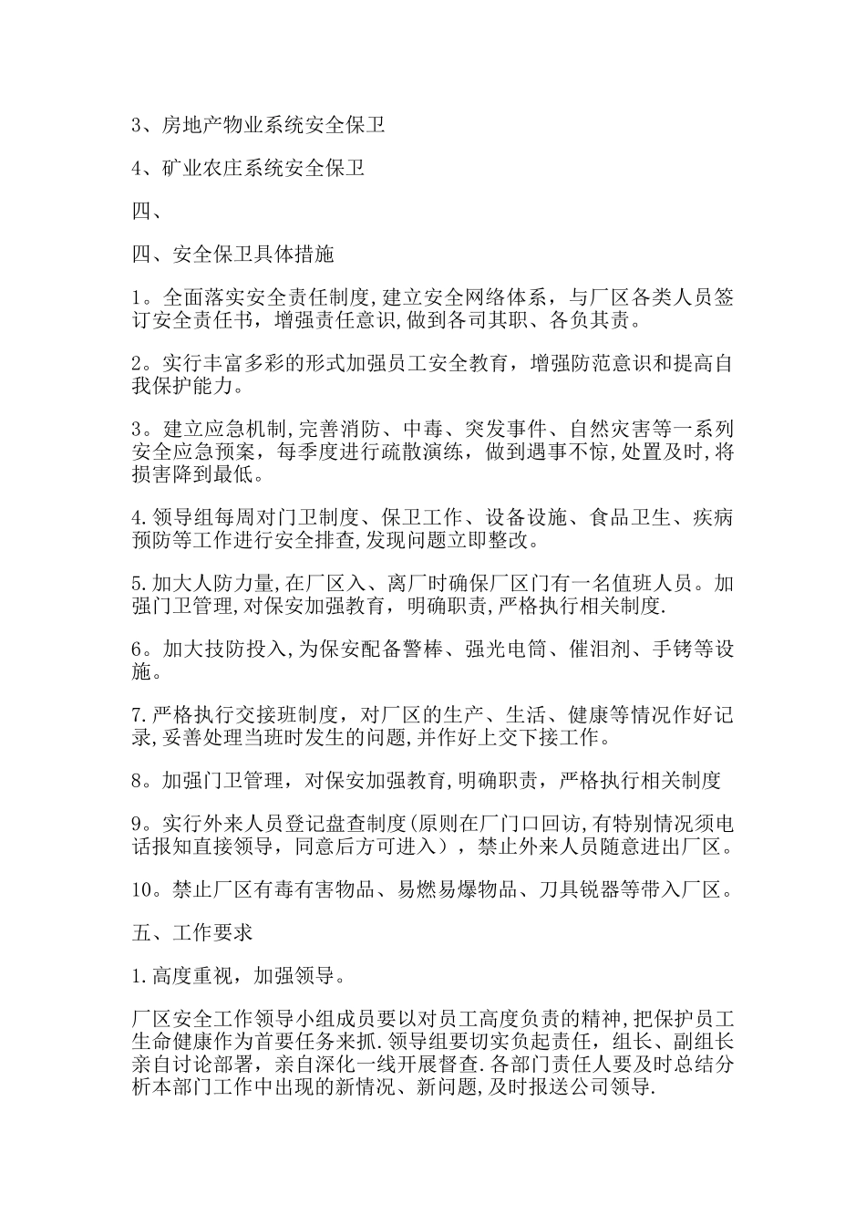 安全保卫管理方案_第2页