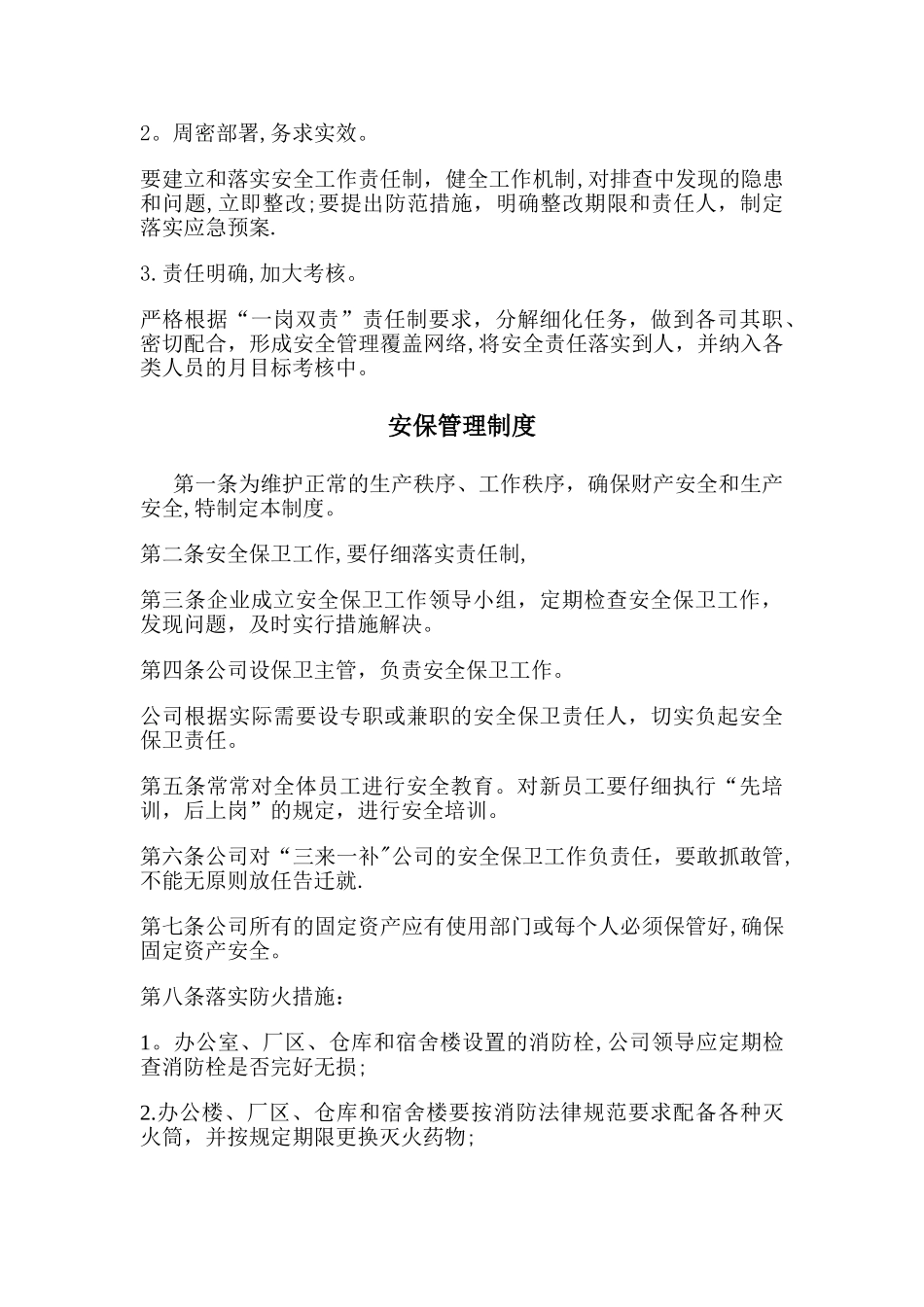 安全保卫管理方案_第3页