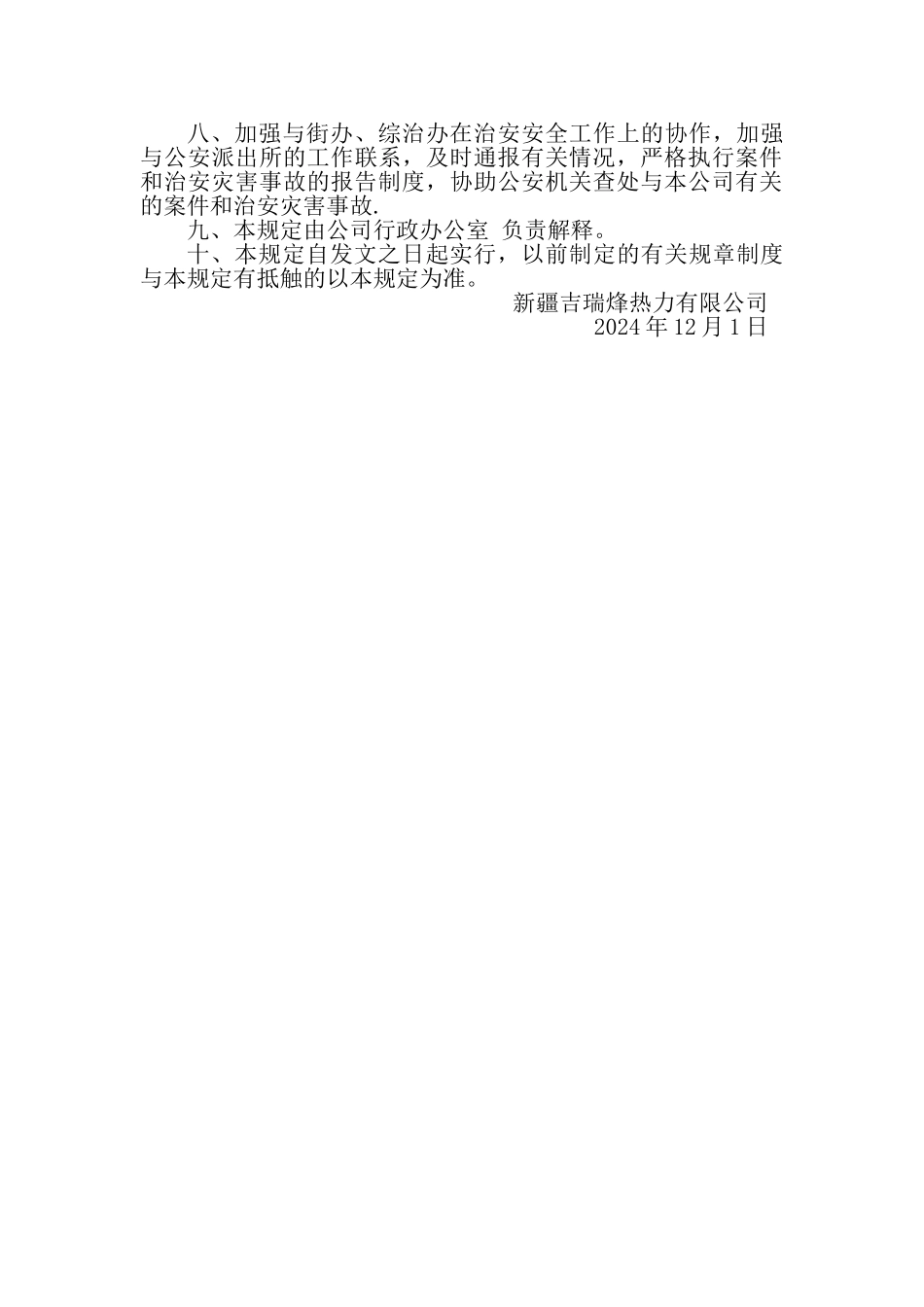 安全保卫管理制度_第2页