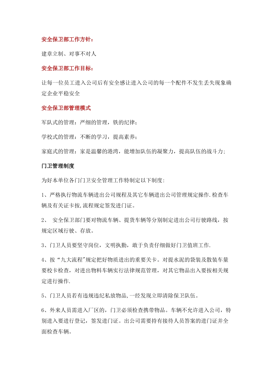 安全保卫部职责_第3页
