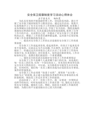 安全保卫规章制度学习活动心得体会