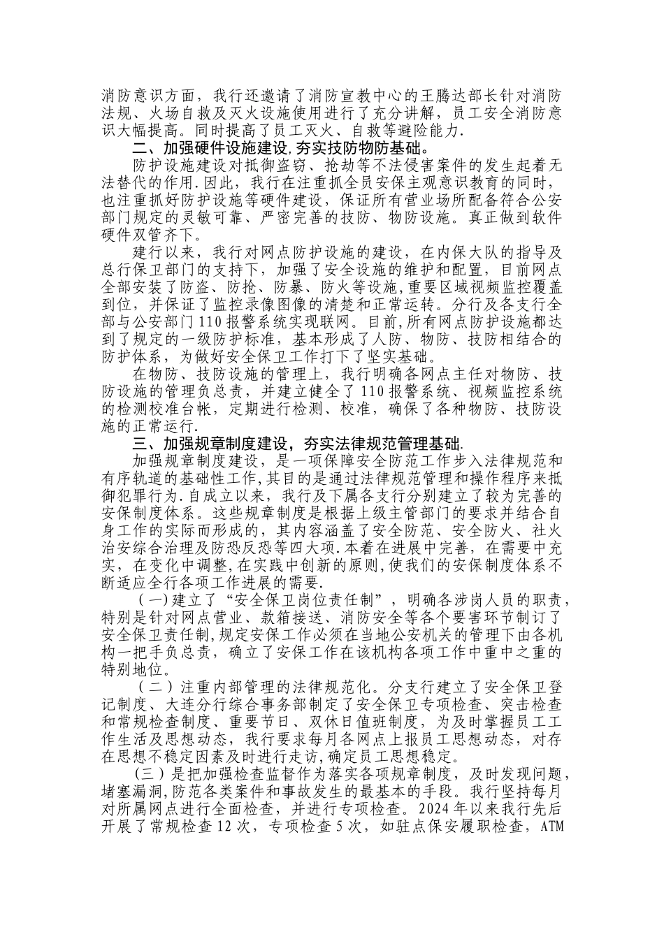 安全保卫工作汇报_第2页