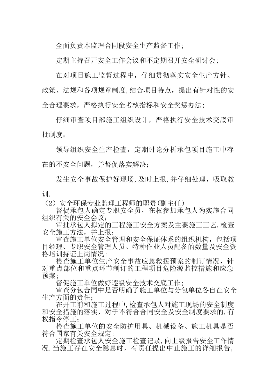 安全保证体系(1)_第2页