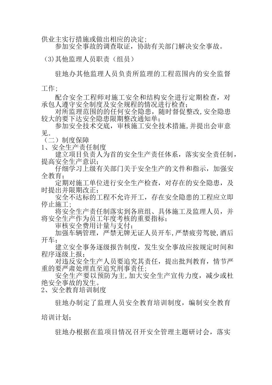 安全保证体系(1)_第3页