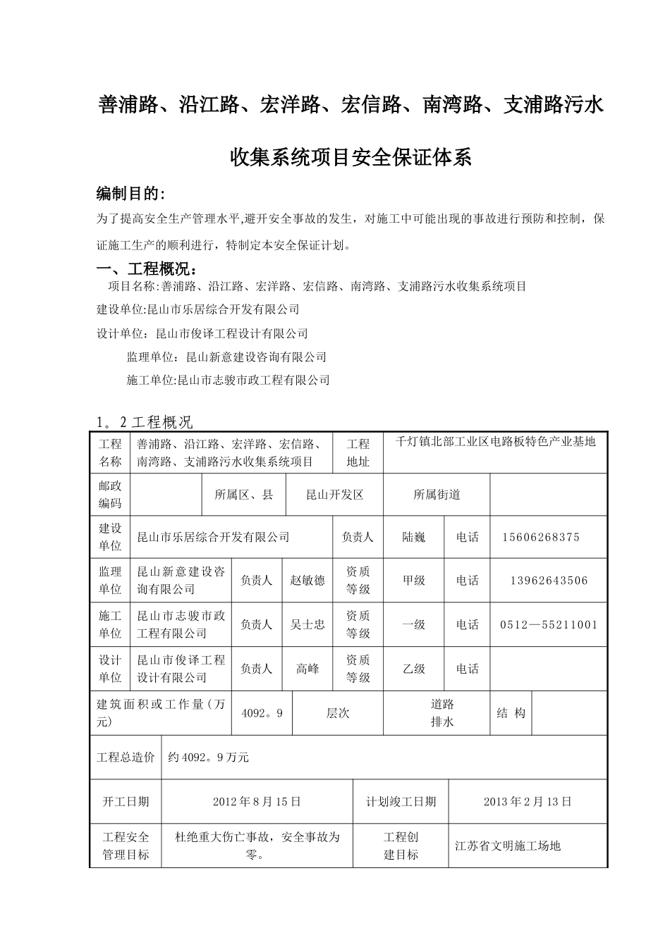 安全保证体系-_第1页