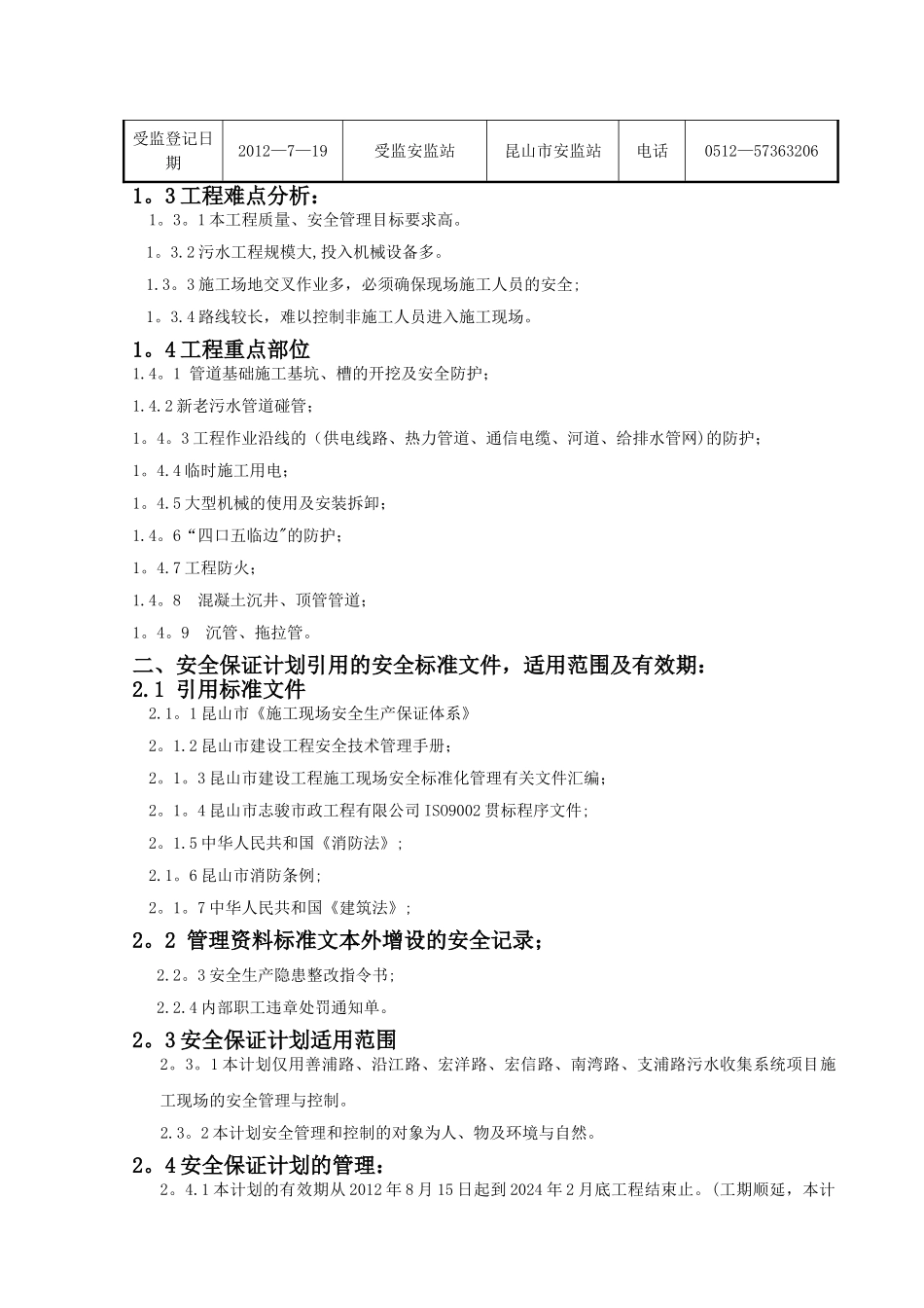 安全保证体系-_第2页