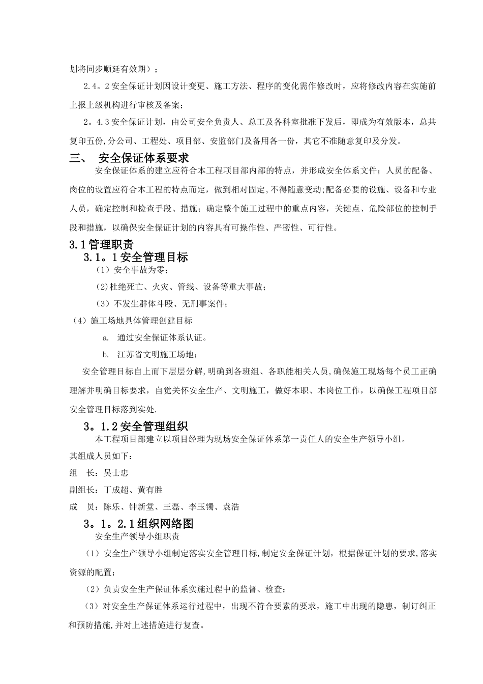 安全保证体系-_第3页