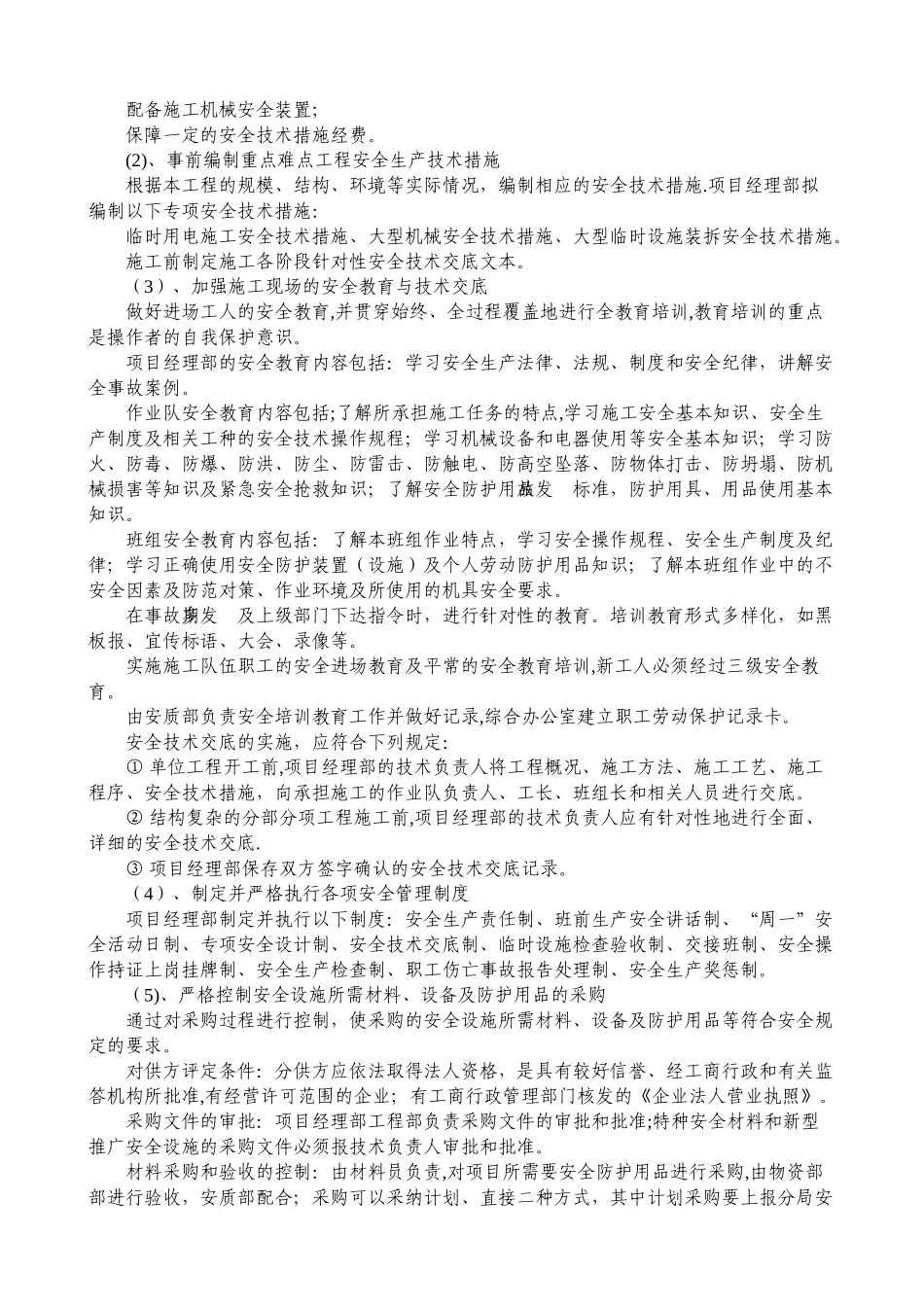 安全保证体系_第2页