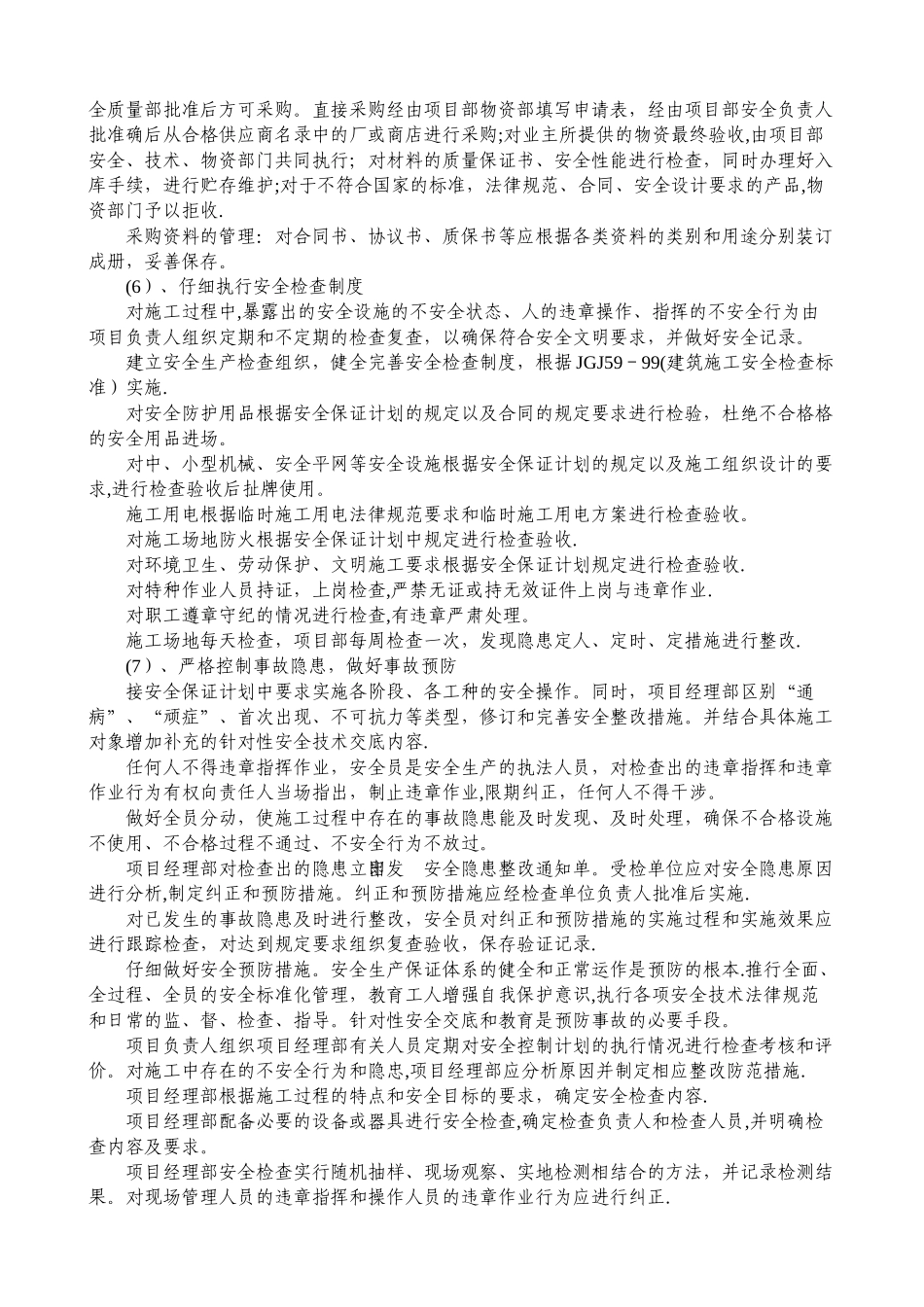 安全保证体系_第3页