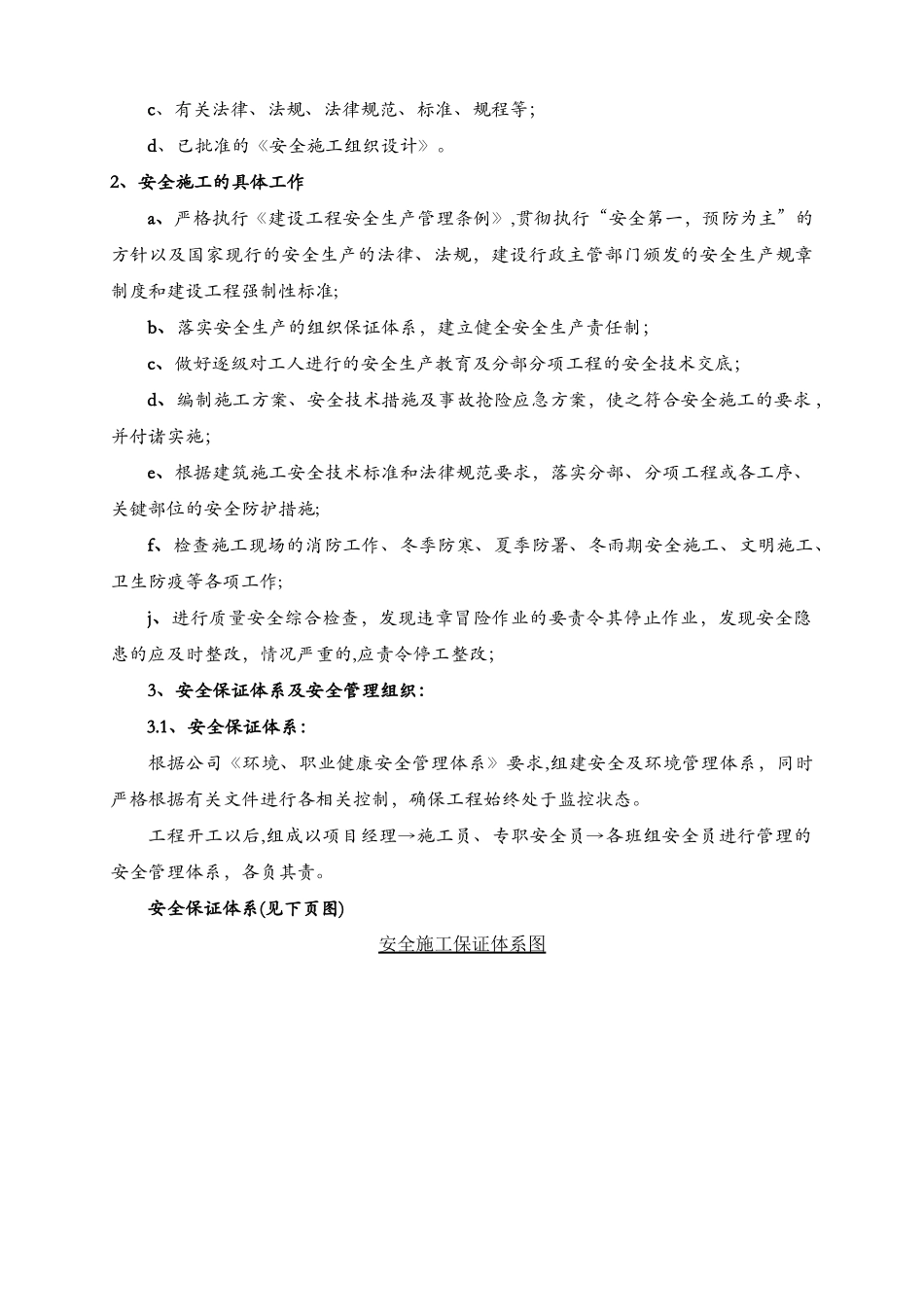 安全保证体系12254_第2页