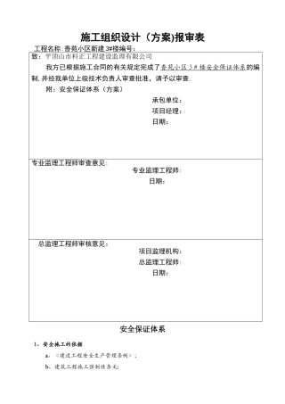 安全保证体系12254