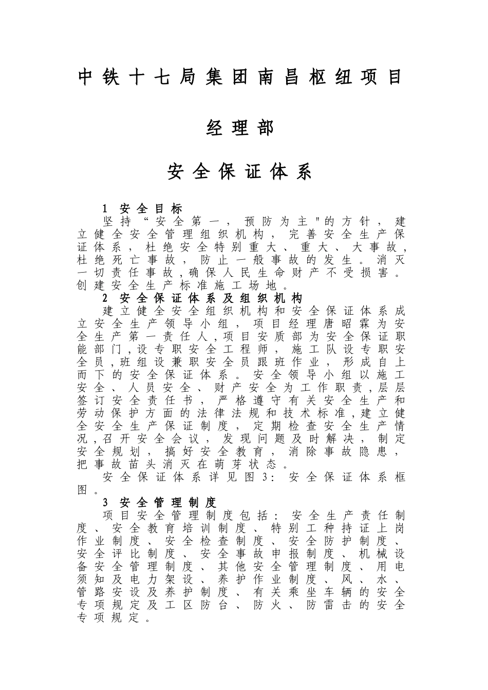 安全保证体系及保证措施_第2页