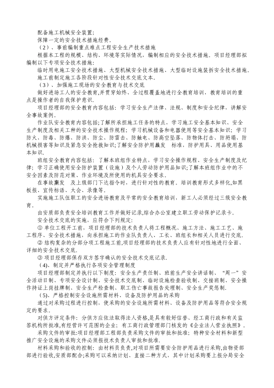 安全保证体系15311_第2页