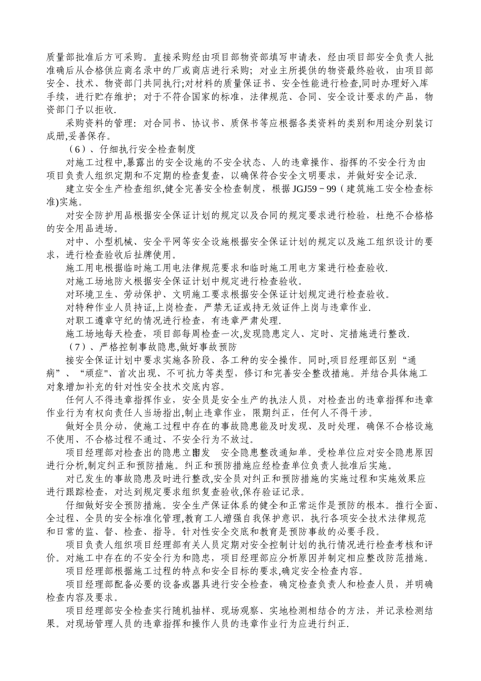 安全保证体系15311_第3页