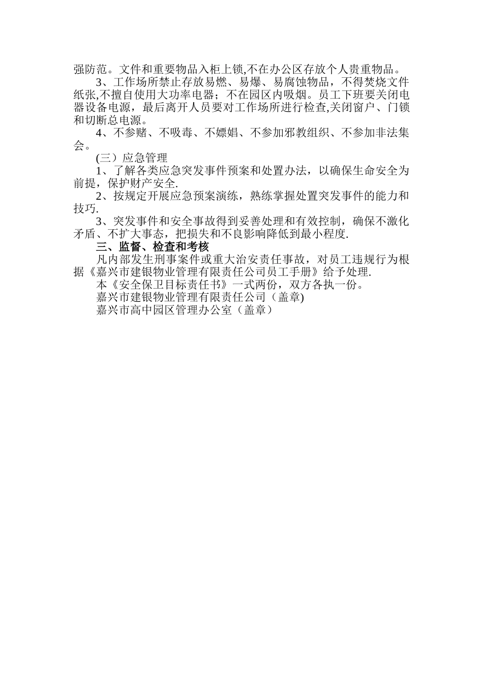 安全保卫目标责任书_第2页