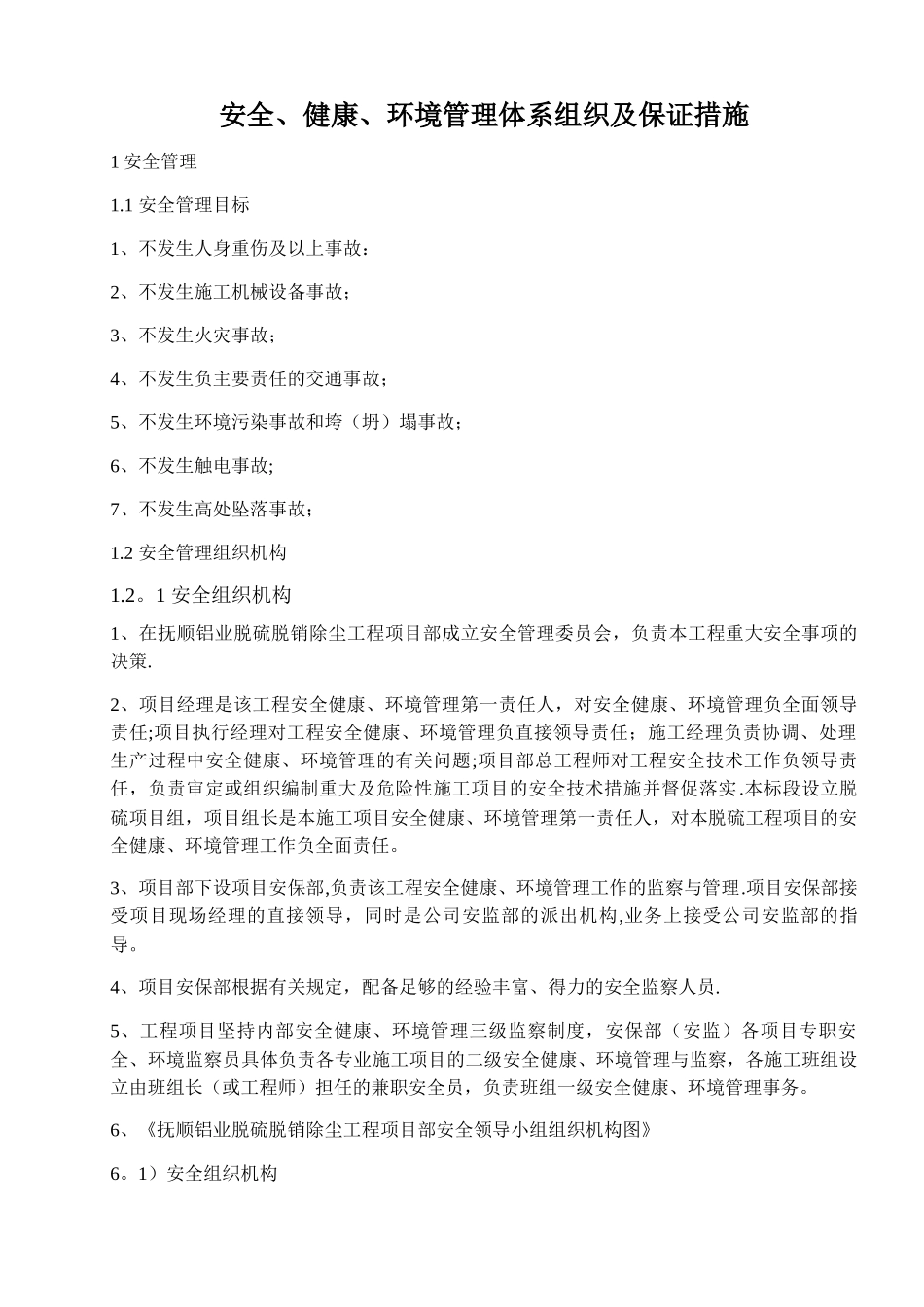 安全保证体系_第2页