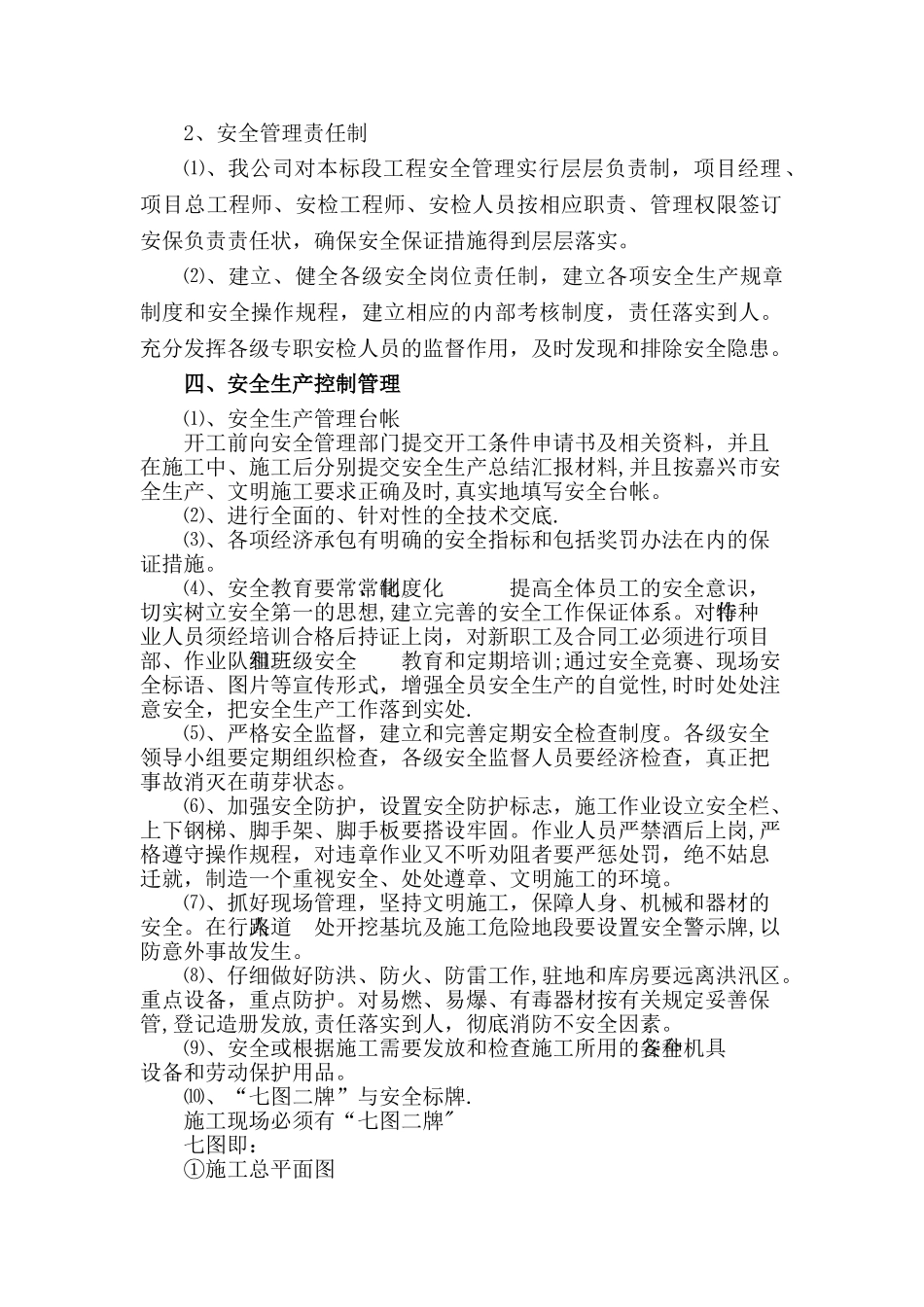 安全保证体系及安全文明施工措施要点_第2页