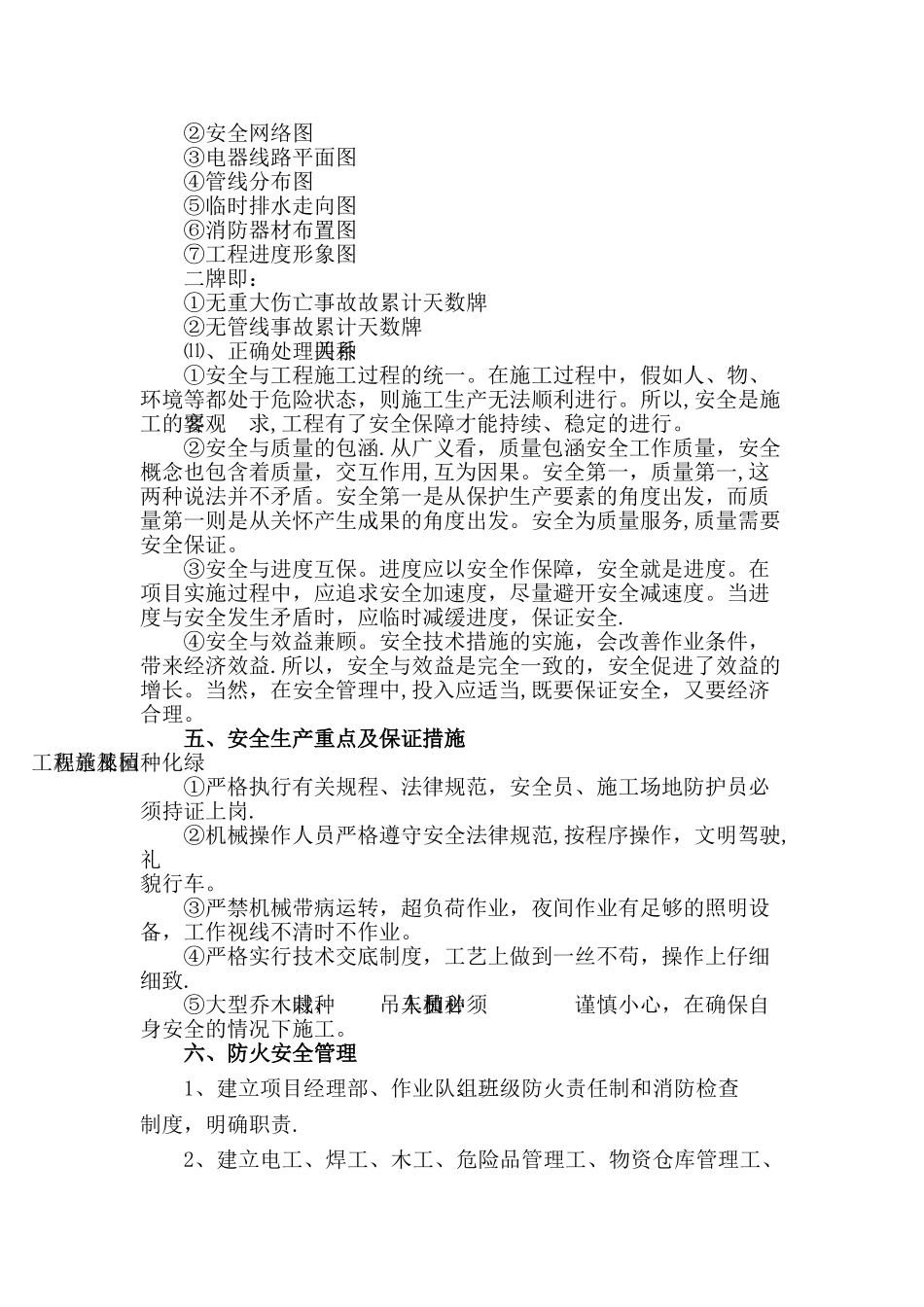 安全保证体系及安全文明施工措施要点_第3页