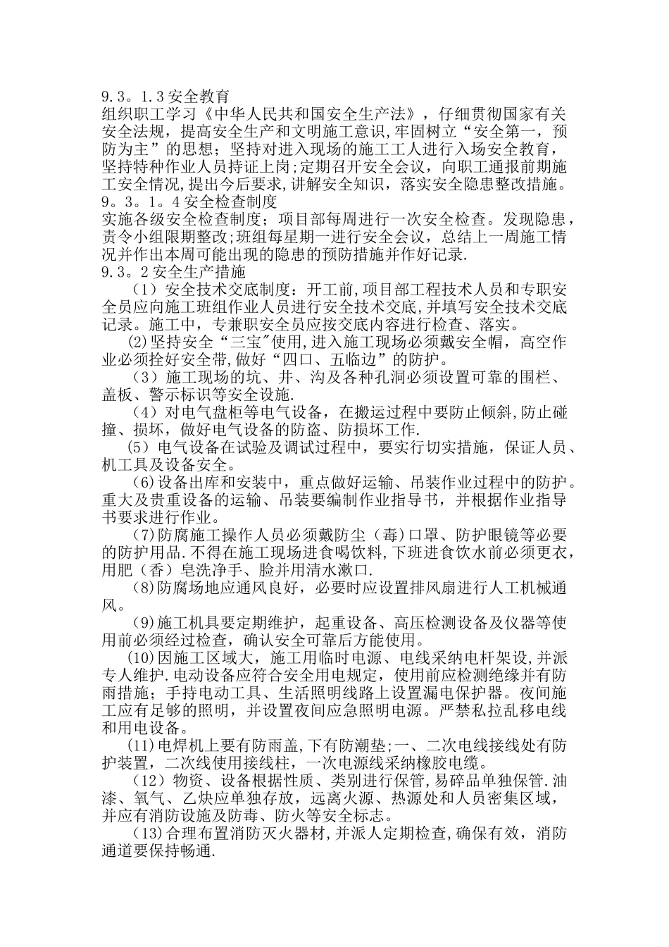 安全保证体系及文明施工措施_第2页